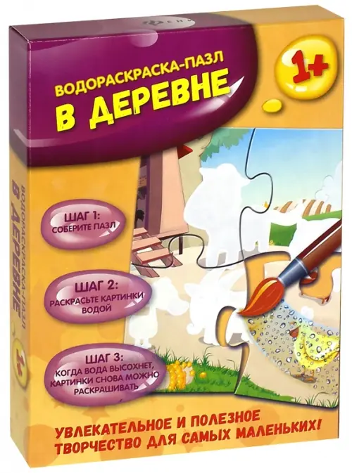 Водораскраска-пазл В деревне 117₽