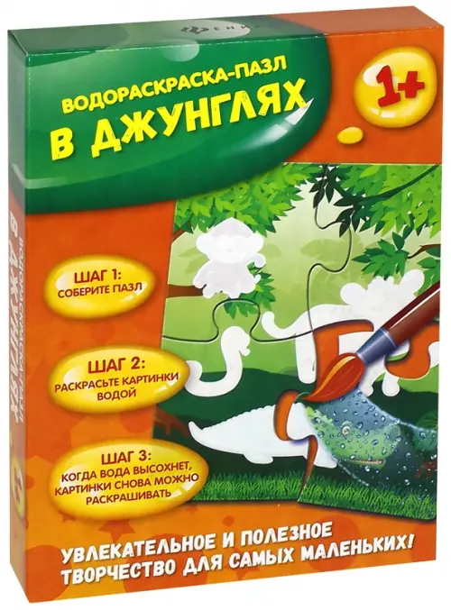 

Водораскраска-пазл. В джунглях, Оранжевый