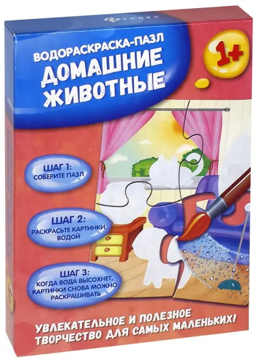 

Водораскраска-пазл. Домашние животные, Красный