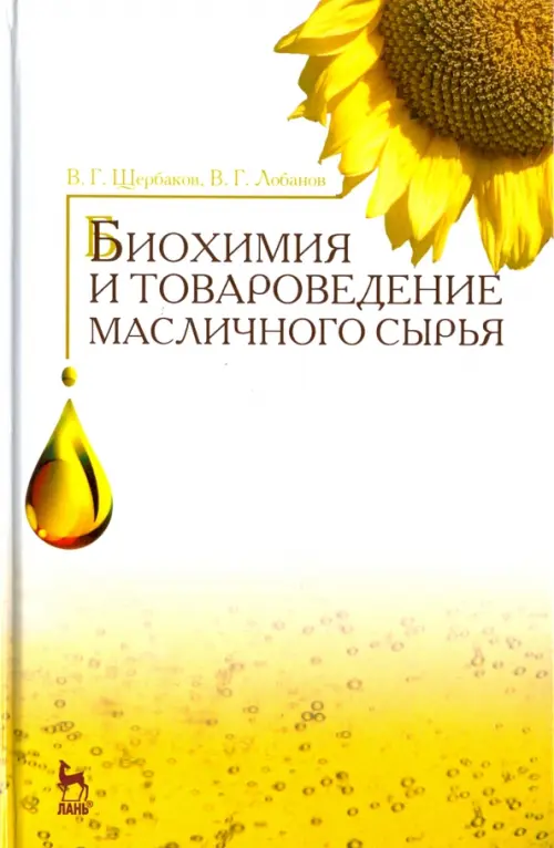 

Биохимия и товароведение масличного сырья. Учебник, Жёлтый