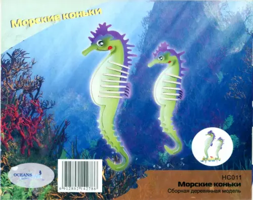 

Сборная деревянная модель, цветная. Морские коньки, Синий