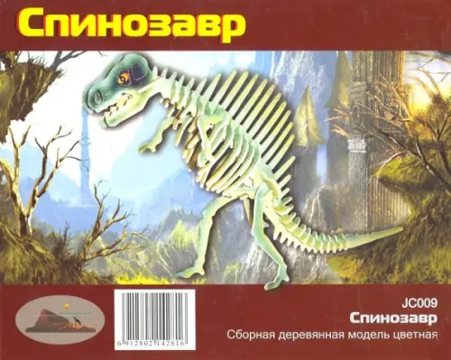 

Сборная деревянная модель, цветная. Спинозавр, Зеленый