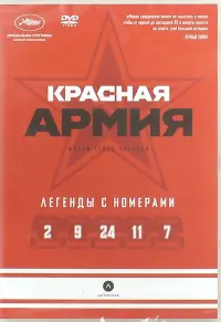 Красная Армия