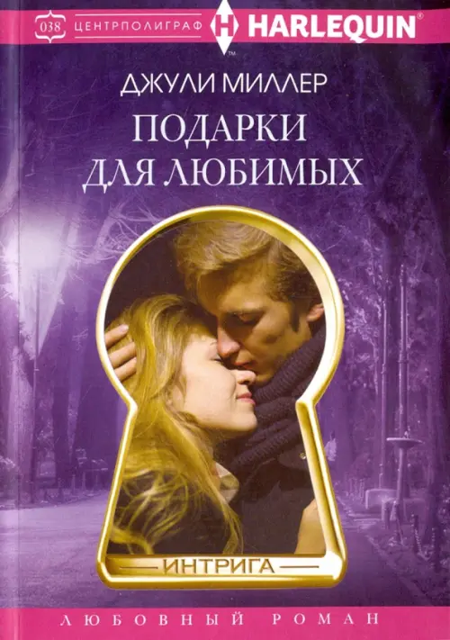 

Подарки для любимых, Фиолетовый