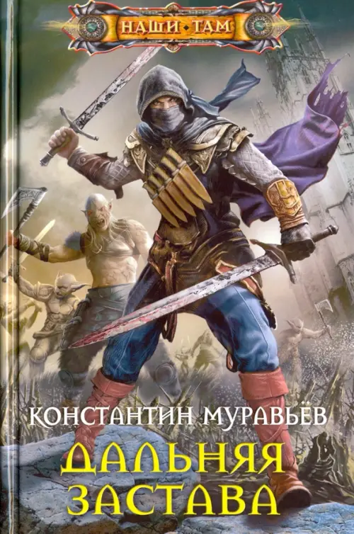 

Дальняя застава, Серый