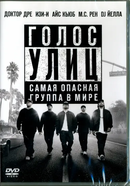 

DVD. Голос улиц Straight Outta Compton, Серый