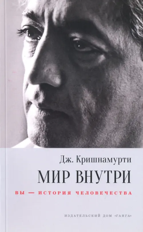 

Мир внутри: вы - история человечества, Серый