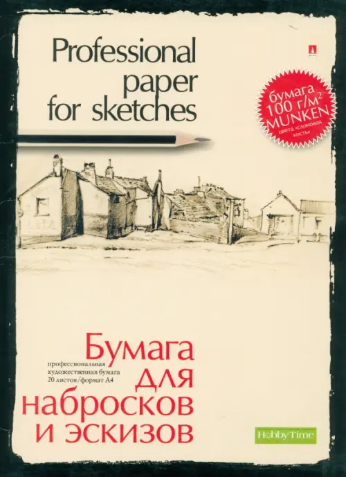 Папка для эскизов и набросков, А4, 20 листов