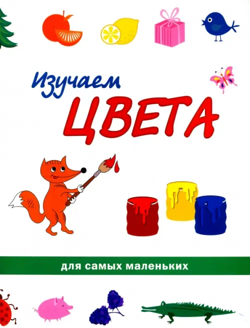 

Изучаем цвета, Белый
