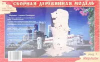 Сборная деревянная модель. Мерлион