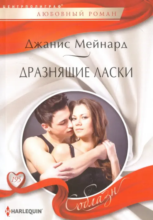 

Дразнящие ласки, Серый