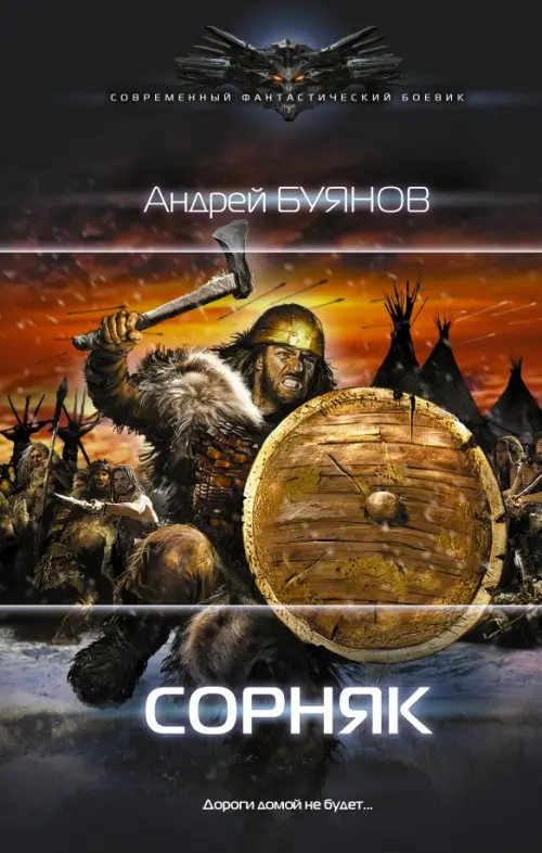 

Сорняк, Чёрный