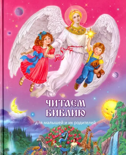 

Читаем Библию, Фиолетовый
