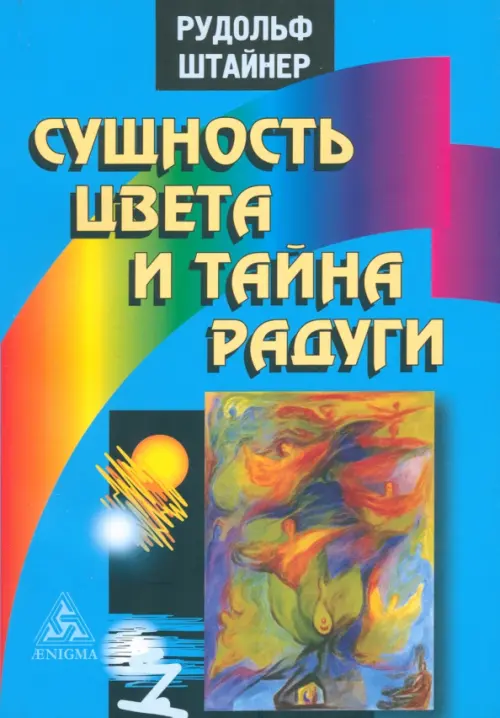 

Сущность цвета и тайна радуги, Голубой