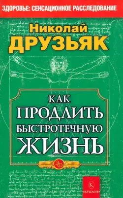 Как продлить быстротечную жизнь