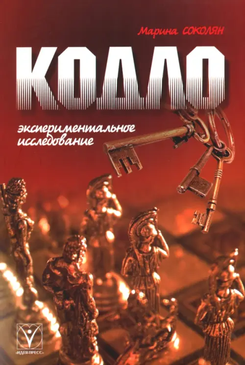 

Кодло, Красный