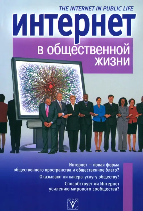 

Интернет в общественной жизни, Фиолетовый
