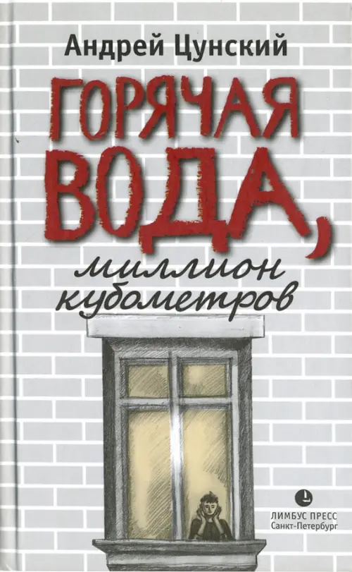 

Горячая вода, миллион кубометров, Серый