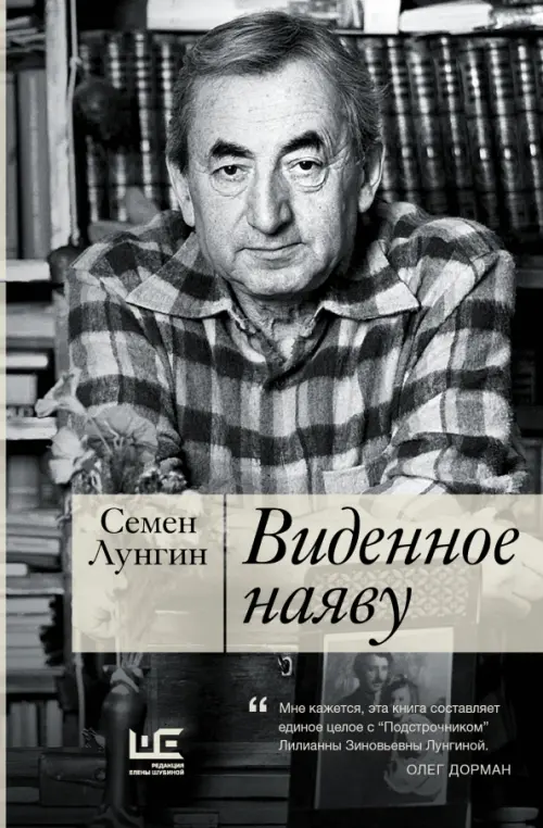

Виденное наяву, Серый
