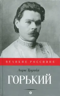 Горький