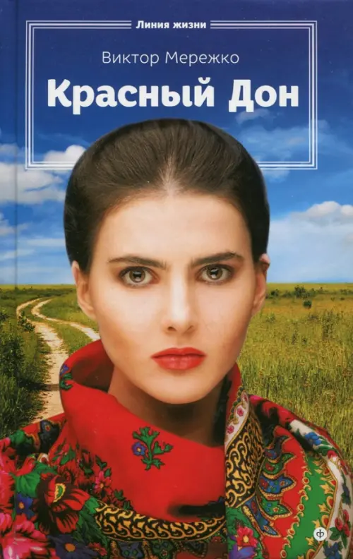 

Красный Дон