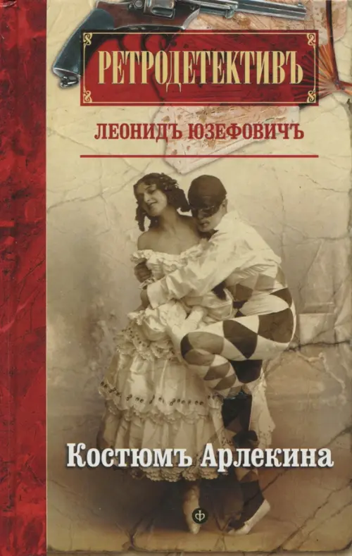 

Костюм Арлекина, Жёлтый