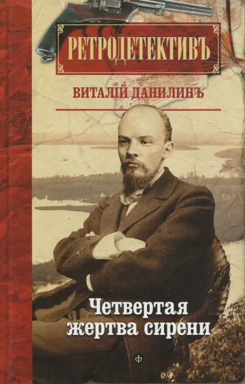

Четвертая жертва сирени, Серый