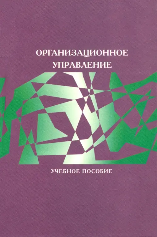 

Организационное управление, Фиолетовый