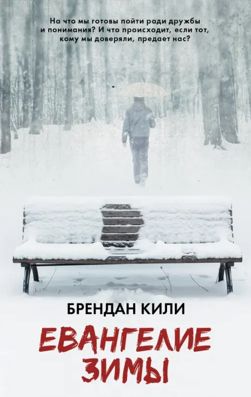 

Евангелие зимы, Серый