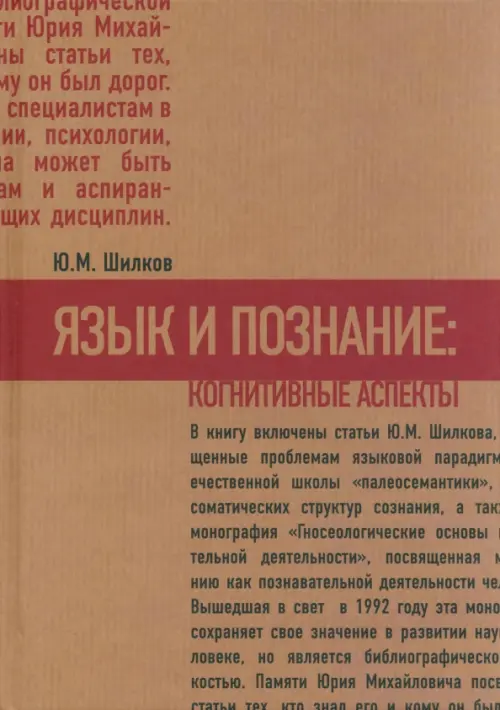

Язык и познание. Когнитивные аспекты, Оранжевый