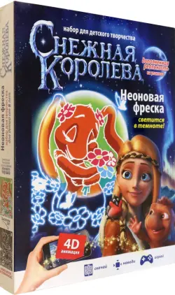 Неоновая фреска. Снежная королева. Тролль