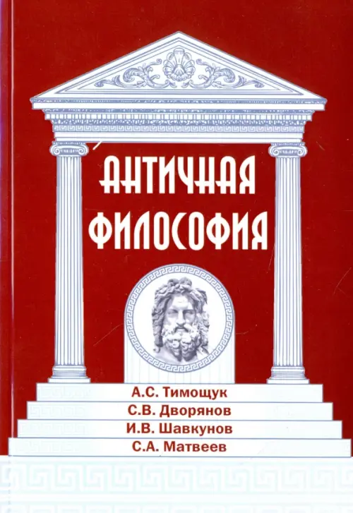 

Античная философия, Красный