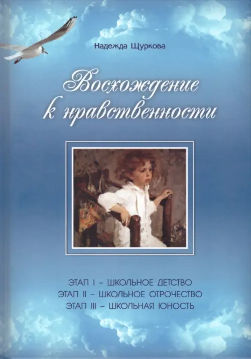 

Восхождение к нравственности. Научно-методическое пособие, Голубой