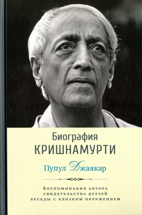 

Биография Кришнамурти, Серый