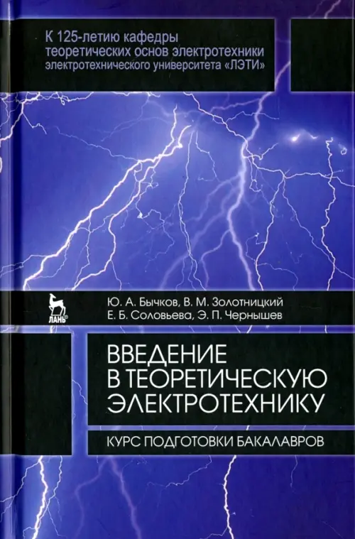 

Введение в теоретическую электротехнику. Курс подготовки бакалавров. Учебное пособие, Фиолетовый