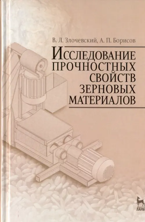 

Исследование прочностных свойств зерновых материалов, Серый