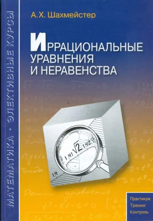 

Иррациональные уравнения и неравенства, Синий