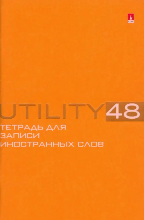 

Тетрадь для записи иностранных слов. Utility, Оранжевый
