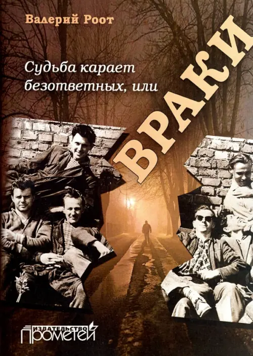 

Судьба карает безответных, или Враки, Жёлтый
