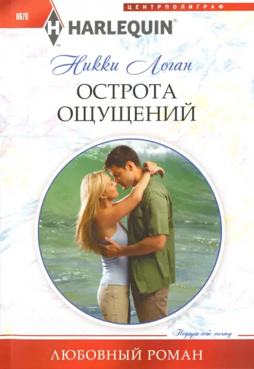 

Острота ощущений, Белый