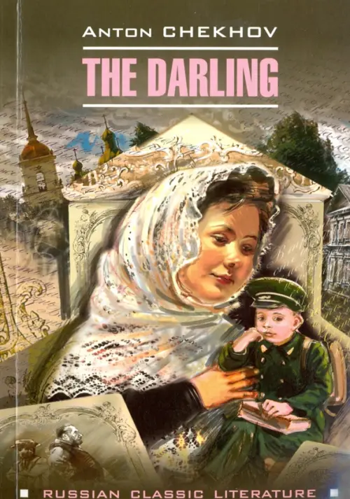 

The Darling = Душечка. Сборник рассказов, Серый