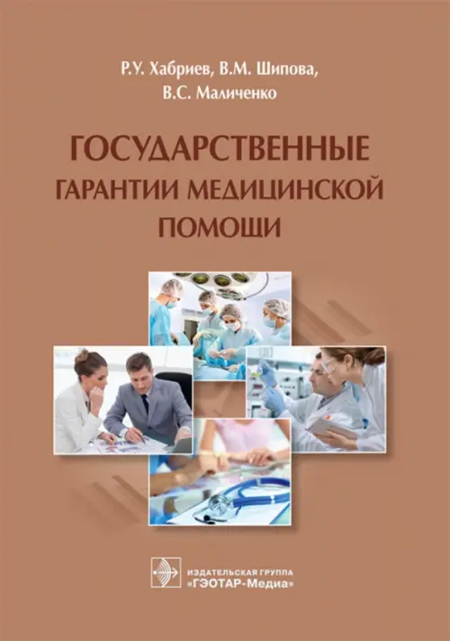 

Государственные гарантии медицинской помощи, Оранжевый
