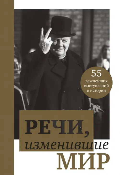 

Речи, изменившие мир (Черчилль), Серый