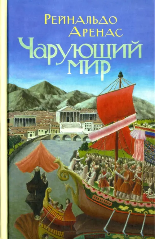 

Чарующий мир