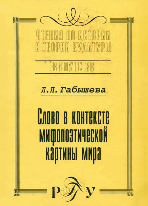 

Слово о контексте мифопоэтической картины мира. Выпуск 38, Жёлтый