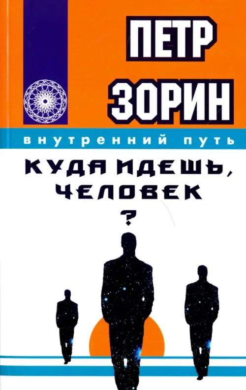 

Куда идешь, человек, Белый