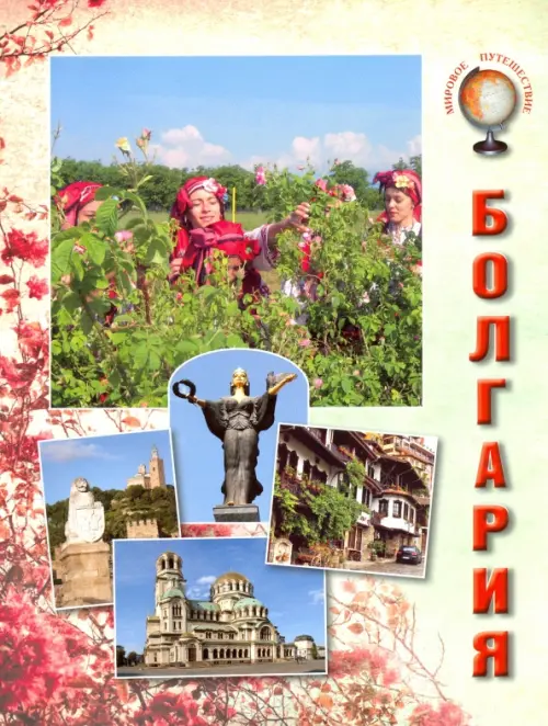 

Болгария
