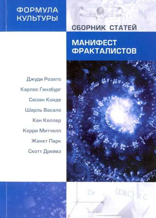 

Манифест фракталистов. Сборник статей, Синий