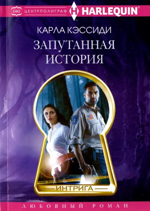 

Запутанная история, Фиолетовый