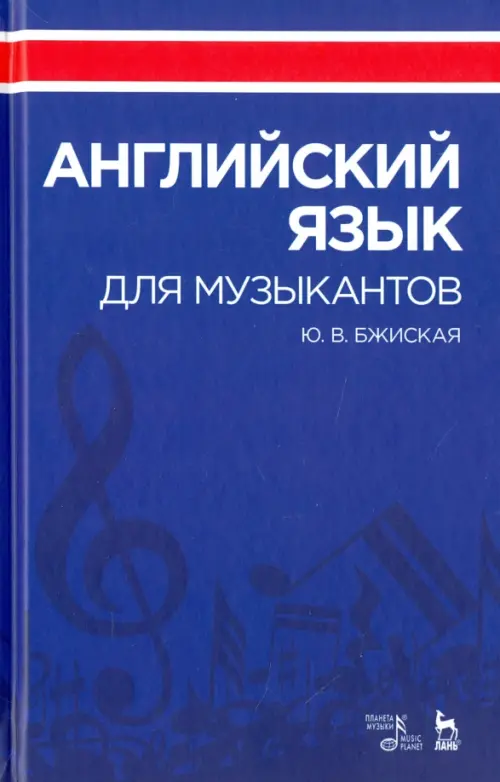 

Английский язык для музыкантов. Учебное пособие, Фиолетовый